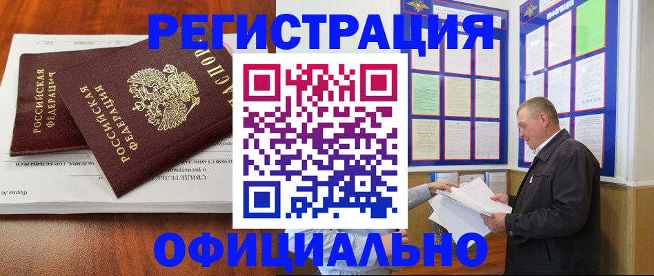 прописка штамп в Камешково