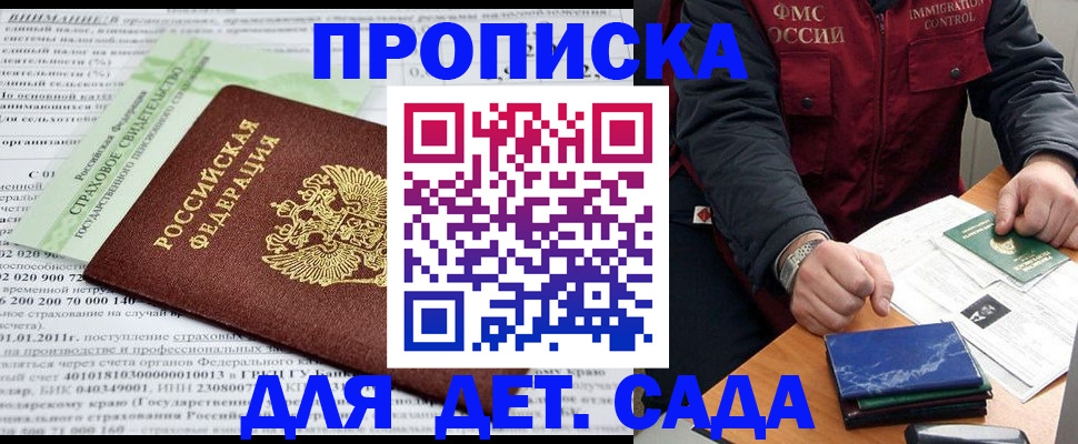 регистрация для дет. сада в Камешково