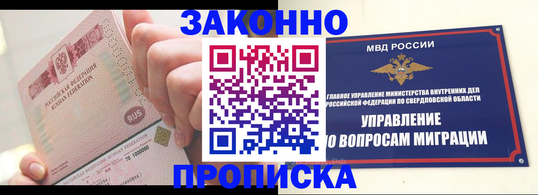 прописка от собственника в Камешково